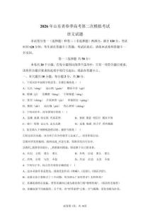 2026年山東省春季高考二模語文試卷試題（含答案詳解）