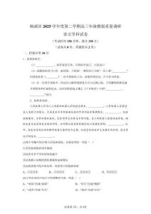 2026年上海楊浦區高三二模高考語文試卷試卷（含答案詳解）