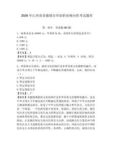 2026年江西省景德鎮市單招職業傾向性考試題庫及完整答案詳解一套