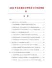 2026年合成橡胶水带项目可行性研究报告