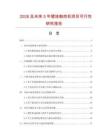 2026及未来5年壁挂触控机项目可行性研究报告