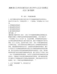 2026浙江臺州市富德生命人壽臺州中心支公司招聘正式員工備考題庫及參考答案詳解1套