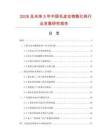 2026及未來5年中國毛皮動物膨化料行業發展研究報告