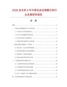 2026及未來5年中國毛皮動物膨化料行業發展研究報告