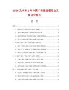 2026及未來5年中國廣告旅游帽行業發展研究報告