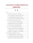 2026及未來5年中國外開傳動執(zhí)手行業(yè)發(fā)展研究報(bào)告