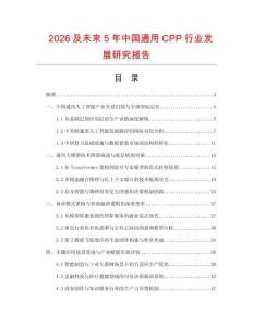 2026及未来5年中国通用CPP行业发展研究报告