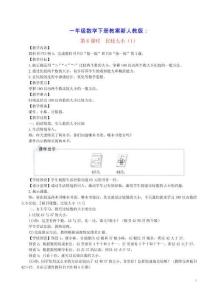 2026一年級數(shù)學下冊三100以內(nèi)數(shù)的認識第6課時比較大小1教案新人教版（含教學反思）