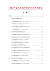 2026年藍線曬圖紙項目可行性研究報告