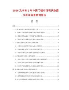 2026及未來5年中國門磁市場現狀數據分析及前景預測報告