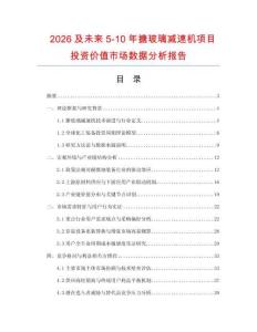 2026及未來5-10年搪玻璃減速機項目投資價值市場數(shù)據(jù)分析報告