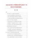 2026及未来5年国际标准专业型卡丁车项目可行性研究报告