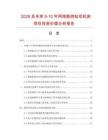 2026及未來5-10年網絡數控鉆切機床項目投資價值分析報告