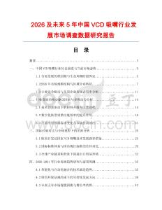 2026及未來5年中國VCD吸嘴行業發展市場調查數據研究報告