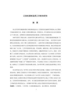 江南機器制造局工藝教育研究