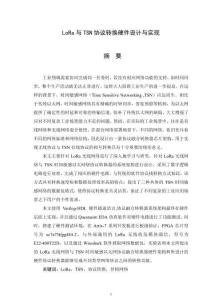 LoRa與TSN協議轉換硬件設計與實現