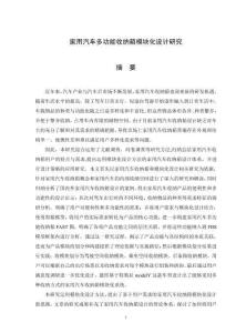 家用汽車多功能收納箱模塊化設計研究