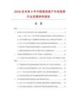 2026及未來5年中國高亮度戶外電視屏行業發展研究報告