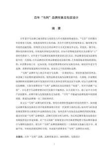 百年“馬利”品牌形象及包裝設計