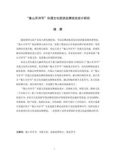 “象山開洋節”非遺文化旅游品牌視覺設計研究