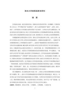 清末大學堂圖畫教育研究