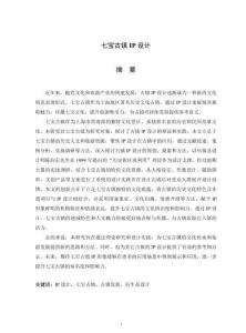 七寶古鎮(zhèn)IP設(shè)計(jì)