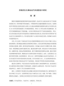 京劇武生元素電動汽車造型設計研究