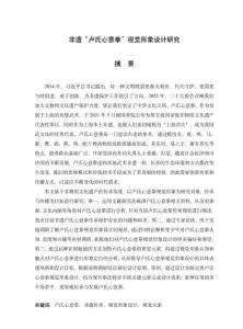 非遺“盧氏心意拳”視覺形象設(shè)計(jì)研究