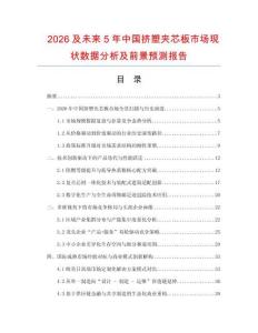 2026及未來5年中國擠塑夾芯板市場現(xiàn)狀數(shù)據(jù)分析及前景預測報告