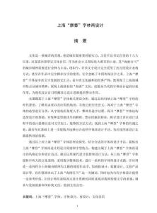 上海“摩登”字體再設計