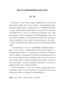 順豐華東總部園區(qū)配套居住空間設(shè)計(jì)研究