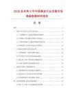 2026及未來5年中國秦皮行業發展市場調查數據研究報告