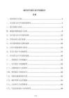 城市步行道与自行车道设计