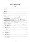 城市雨水滯留設施建設方案