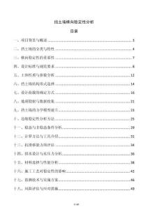 擋土墻橫向穩(wěn)定性分析