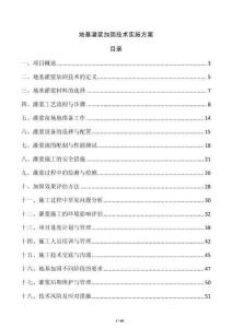 地基灌漿加固技術實施方案