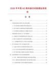 2026年中國AD數(shù)碼鑒偽機(jī)數(shù)據(jù)監(jiān)測報告