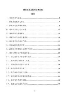 地基膨脹土處理技術(shù)方案