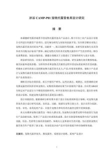 岸谷CAMP-P01寵物犬露營食具設計研究