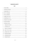 鋼結構焊接作業指導書