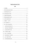鋼結構加固改造技術方案