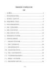 鋼結構拼裝工藝流程優化方案