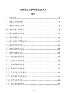 鋼結構施工過程中的數據記錄方案