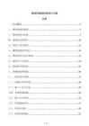 钢结构细部构造设计方案