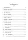 钢结构现场质量检查标准