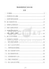鋼結(jié)構(gòu)預(yù)埋件施工技術(shù)方案