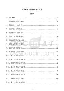 鋼結構預埋件施工技術方案