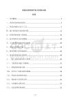 高速公路風(fēng)險(xiǎn)評(píng)估與控制方案