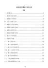 高速公路路基施工技術(shù)方案