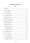 高速公路隧道施工安全管理方案